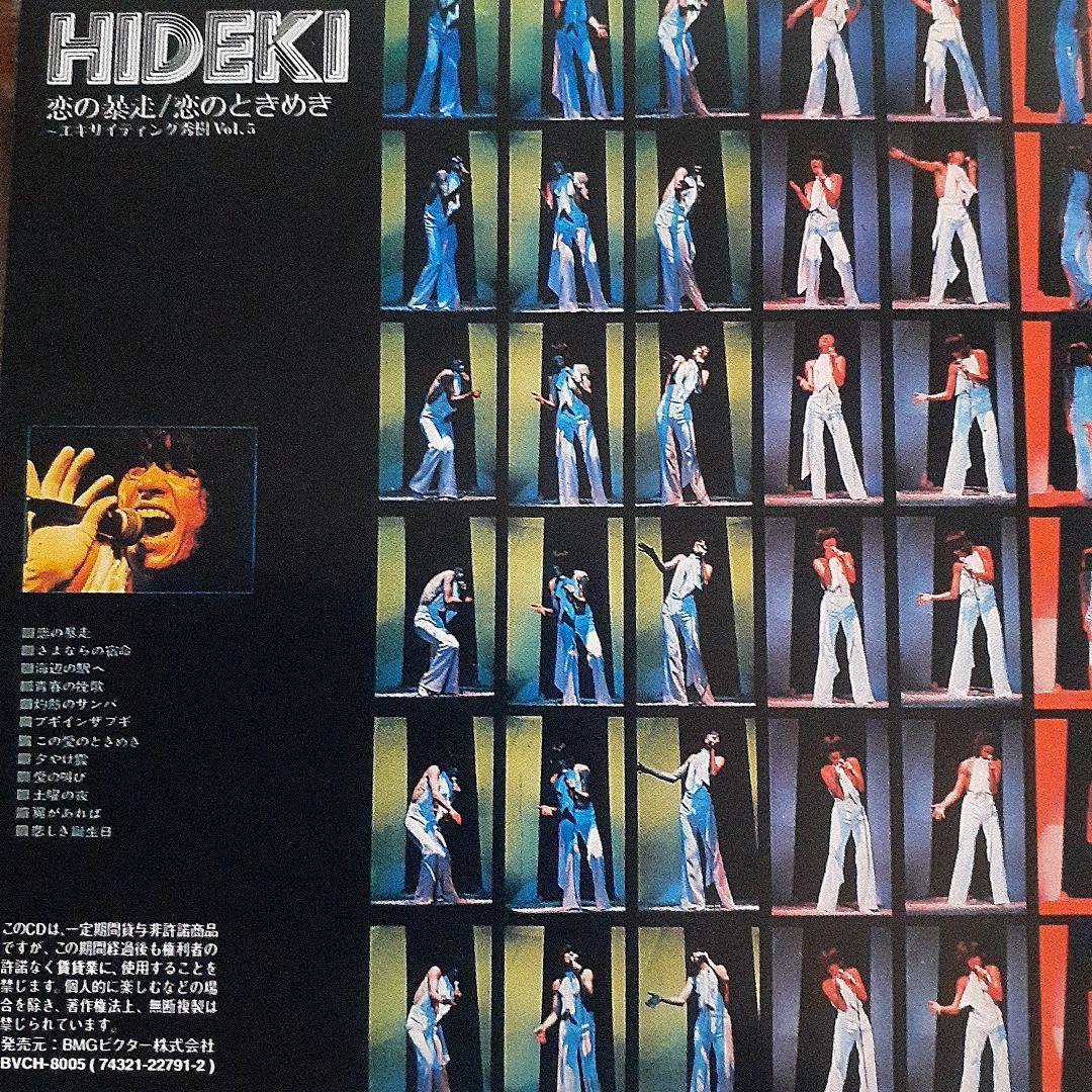 西城秀樹/'72～'79 ヒデキ・エキサイティング・エイジ　アルバム11枚セット