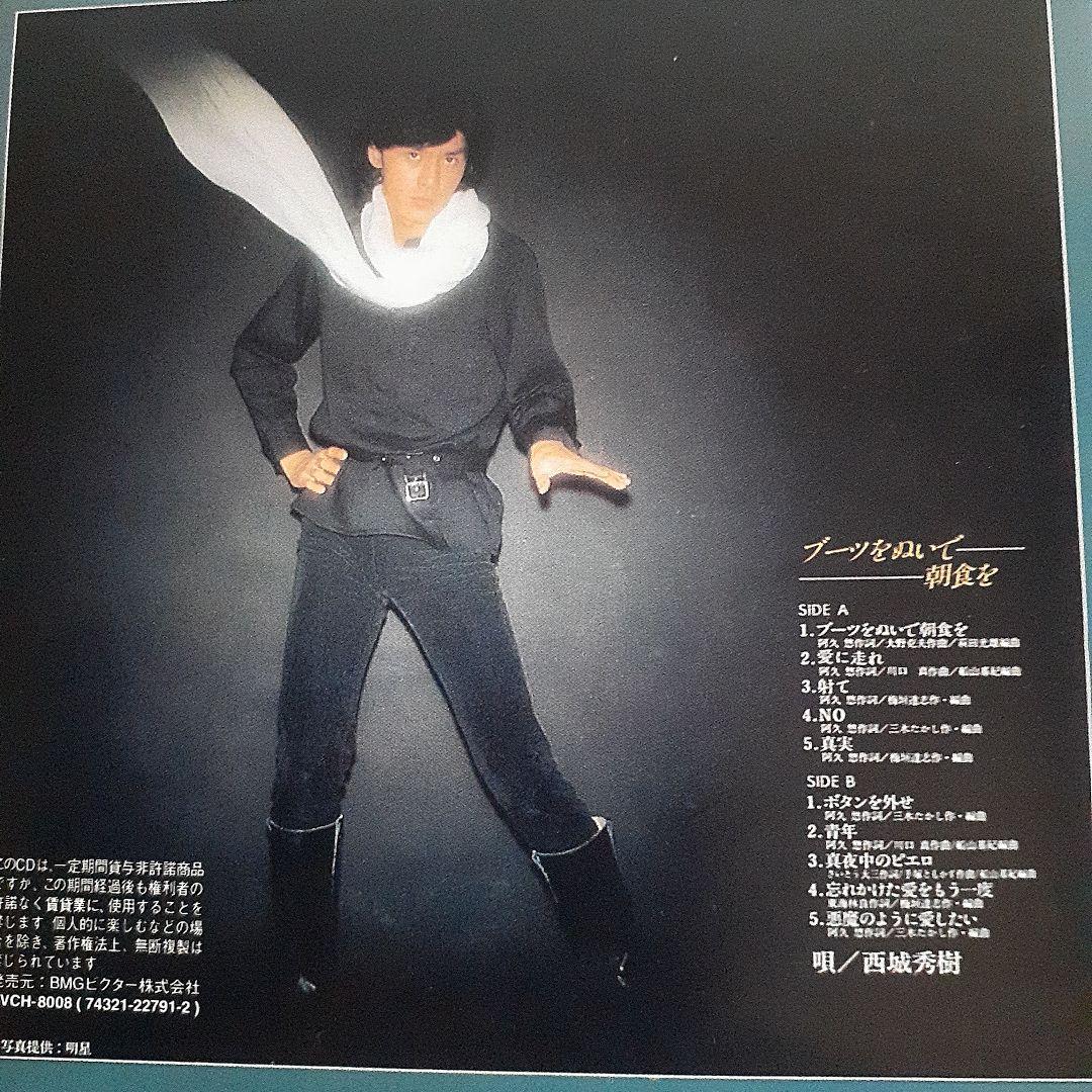 西城秀樹/'72～'79 ヒデキ・エキサイティング・エイジ　アルバム11枚セット