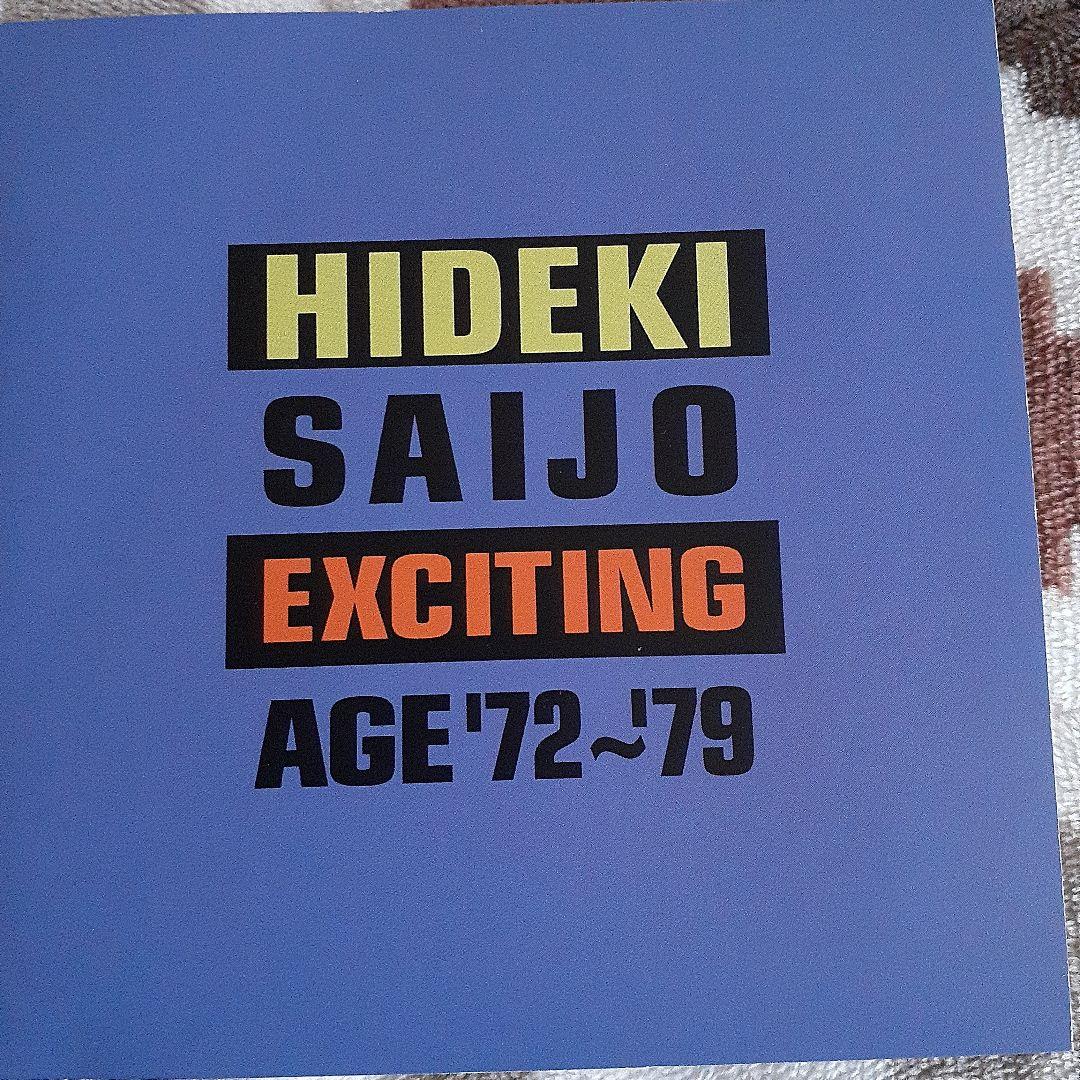 西城秀樹/'72～'79 ヒデキ・エキサイティング・エイジ　アルバム11枚セット