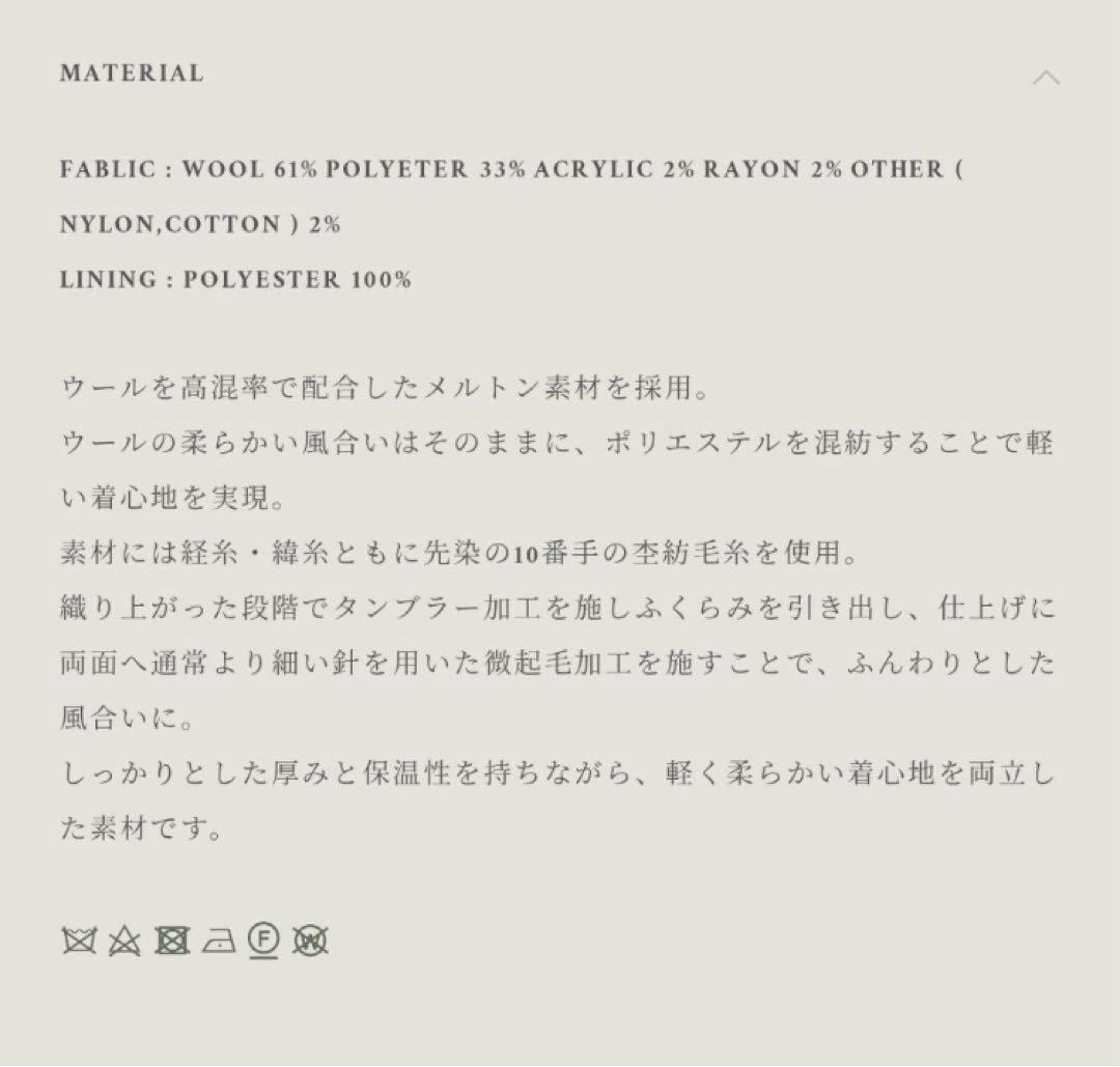 25AW shiun TIELOCKEN MELTON COAT S 未使用