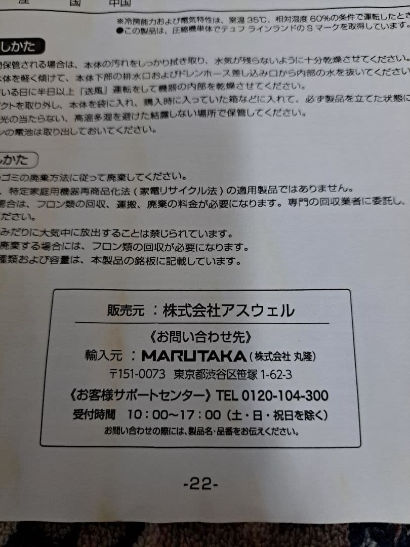 ASUWELL 移動式エアコン ASU-027SC　2023年製