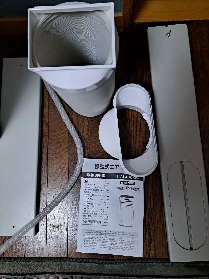 ASUWELL 移動式エアコン ASU-027SC　2023年製
