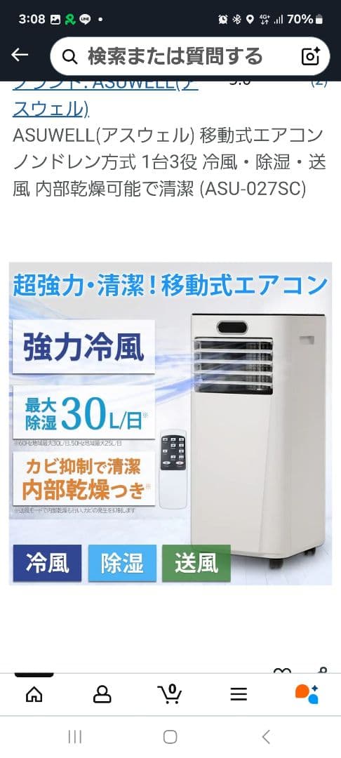 ASUWELL 移動式エアコン ASU-027SC　2023年製