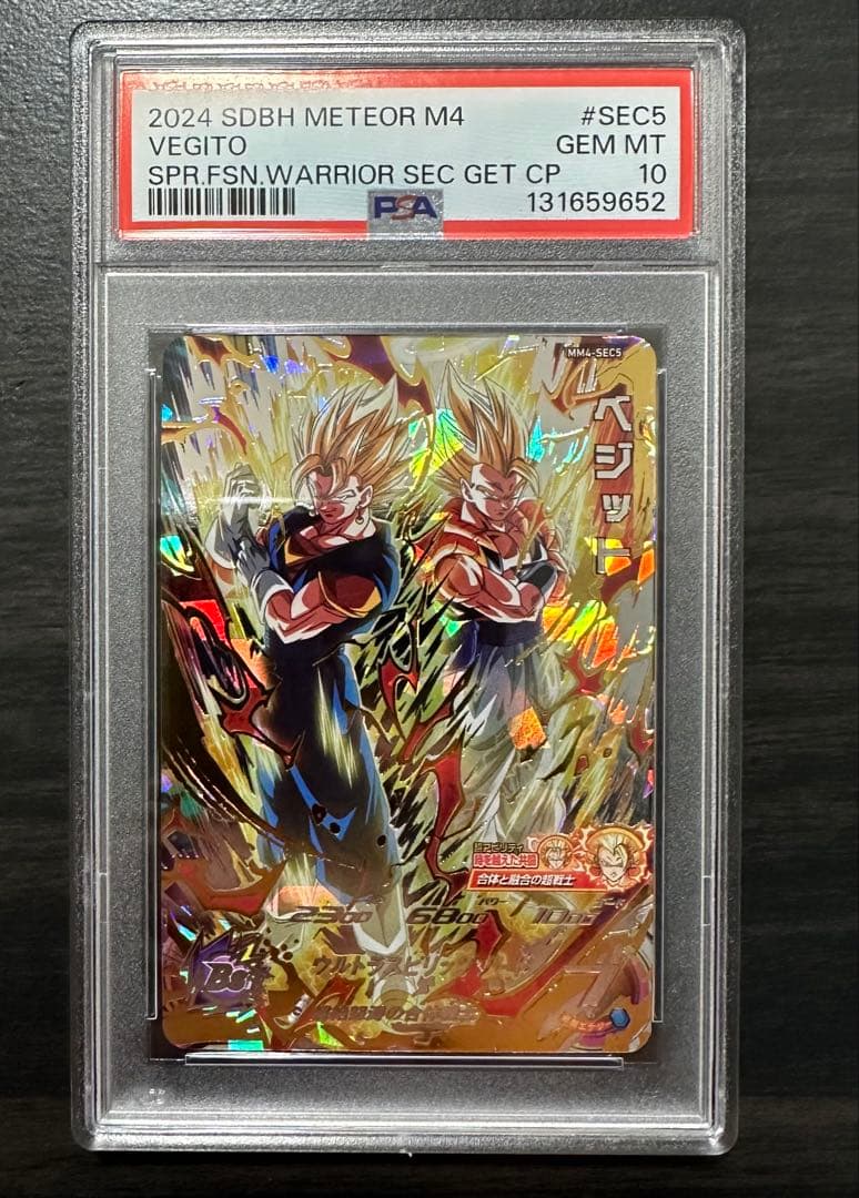 【PSA10】MM4-SEC5 ベジット ドラゴンボールヒーローズ