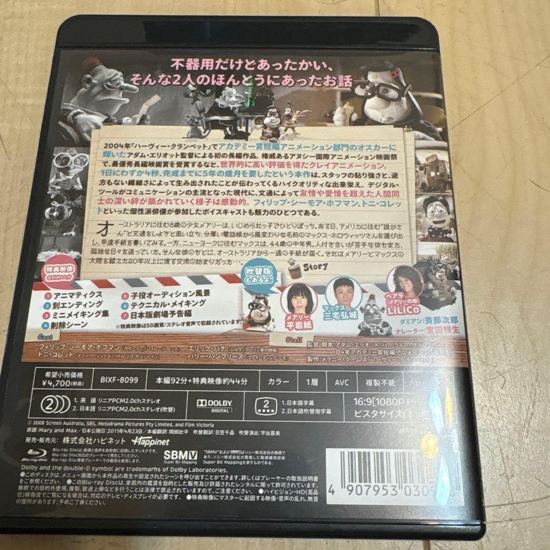 入手困難！Blu-ray メアリー&マックス DVD 特別映像付き