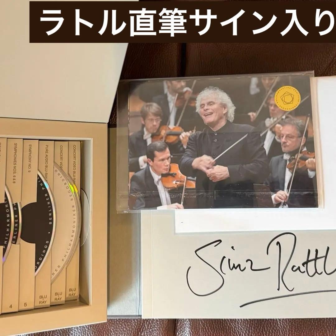 【希少】ラトル直筆サイン/ベルリン・フィル/ベートーヴェン交響曲全集