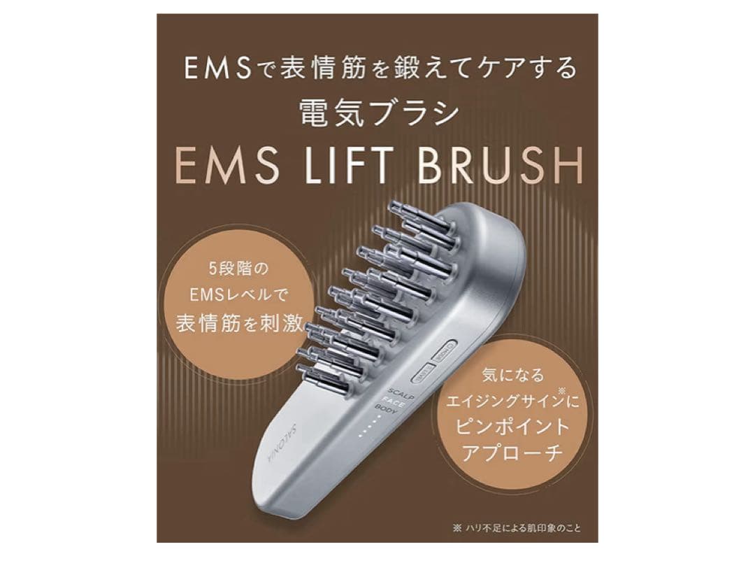 SALONIA EMS LIFT BRUSH サロニア　美顔器　電気ブラシ