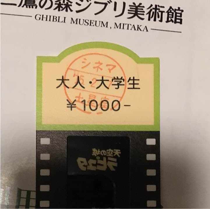 天空の城ラピュタ 三鷹の森美術館 チケット宮崎駿