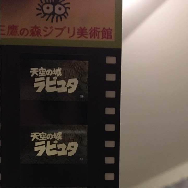 天空の城ラピュタ 三鷹の森美術館 チケット宮崎駿