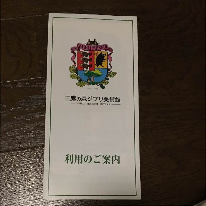 天空の城ラピュタ 三鷹の森美術館 チケット宮崎駿