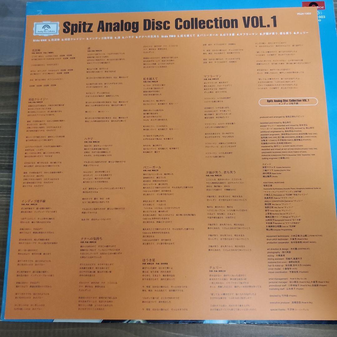 [1997年 オリジナル盤] スピッツ インディゴ地平線