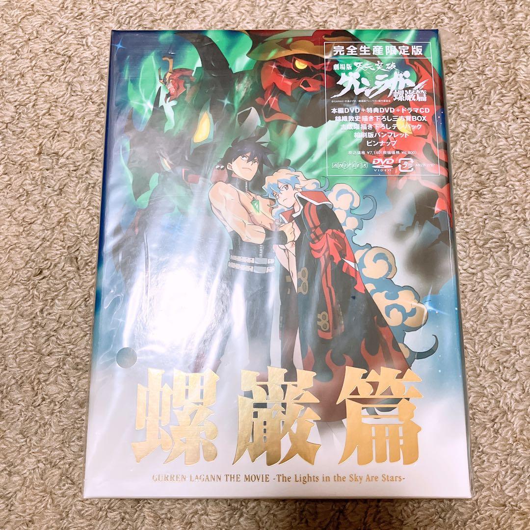 グレンラガン 螺巌篇 DVD
