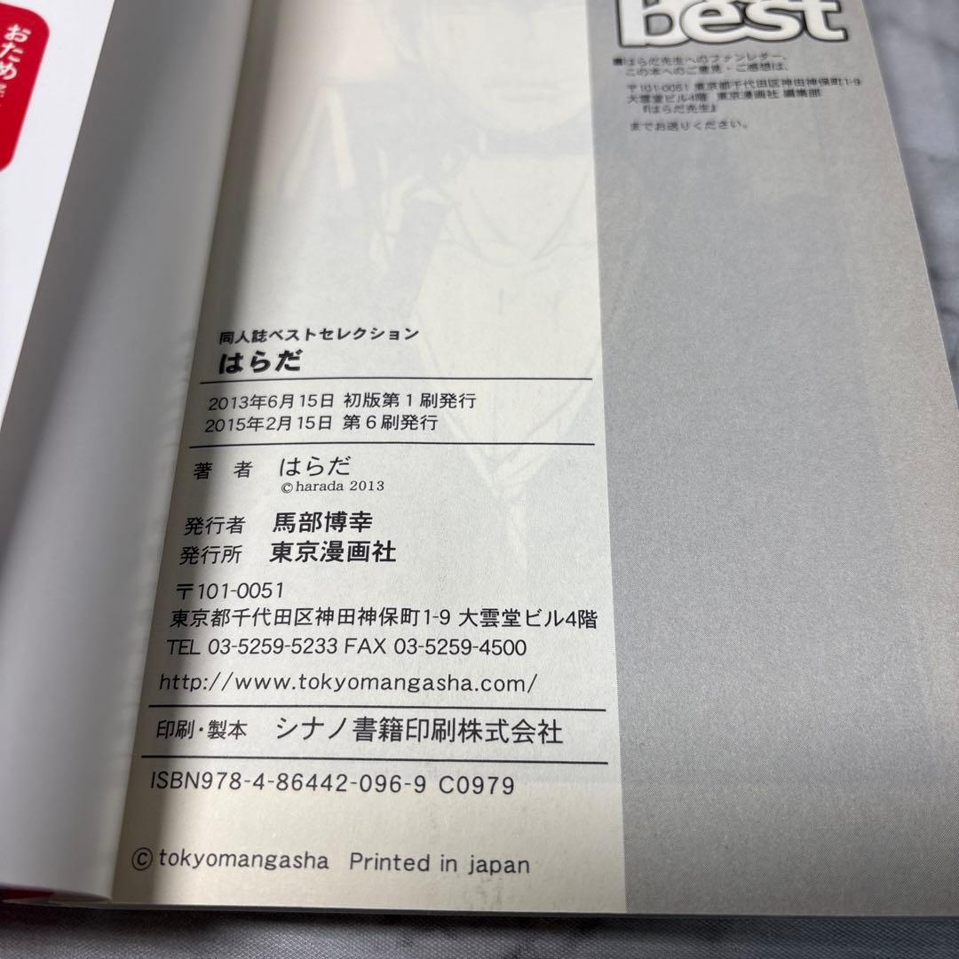 【早い物勝ち】はらだ　パライソ　全巻セット 東京漫画社　絶版