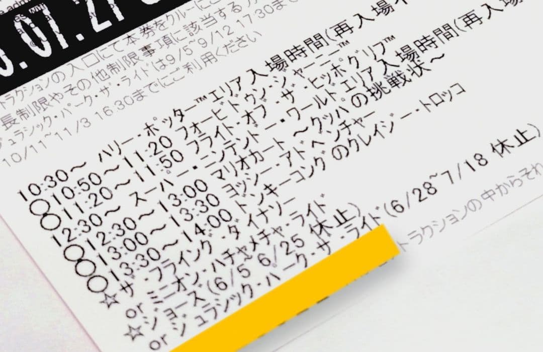ユニバーサル　エクスプレスパス 7月27日
