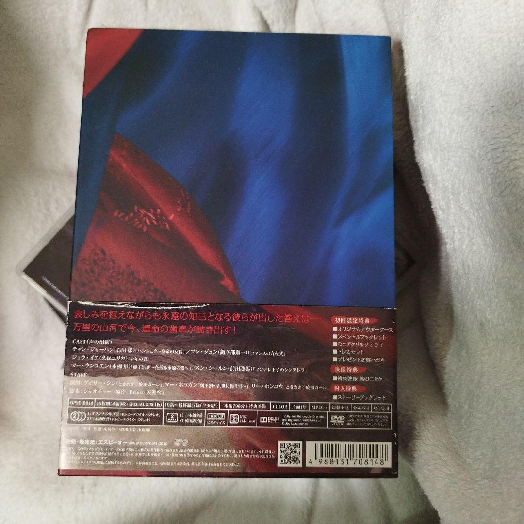 山河令 DVD-BOX　1＆2〈10枚組〉blu−ray　日本語吹き替え