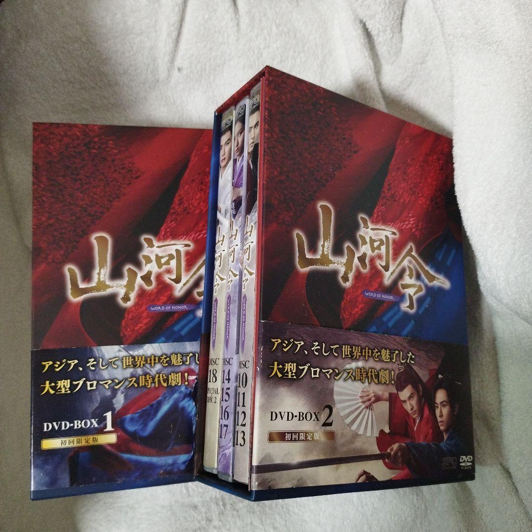 山河令 DVD-BOX　1＆2〈10枚組〉blu−ray　日本語吹き替え