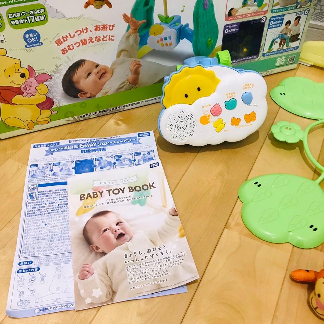 ディズニー　えらべる回転6wayジムにへんしんメリー くまのプーさん