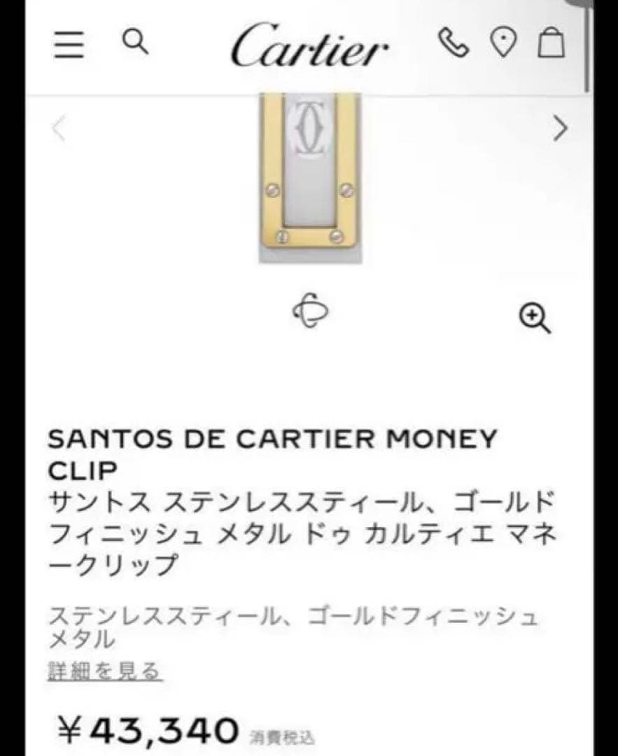 カルティエ　マネークリップ