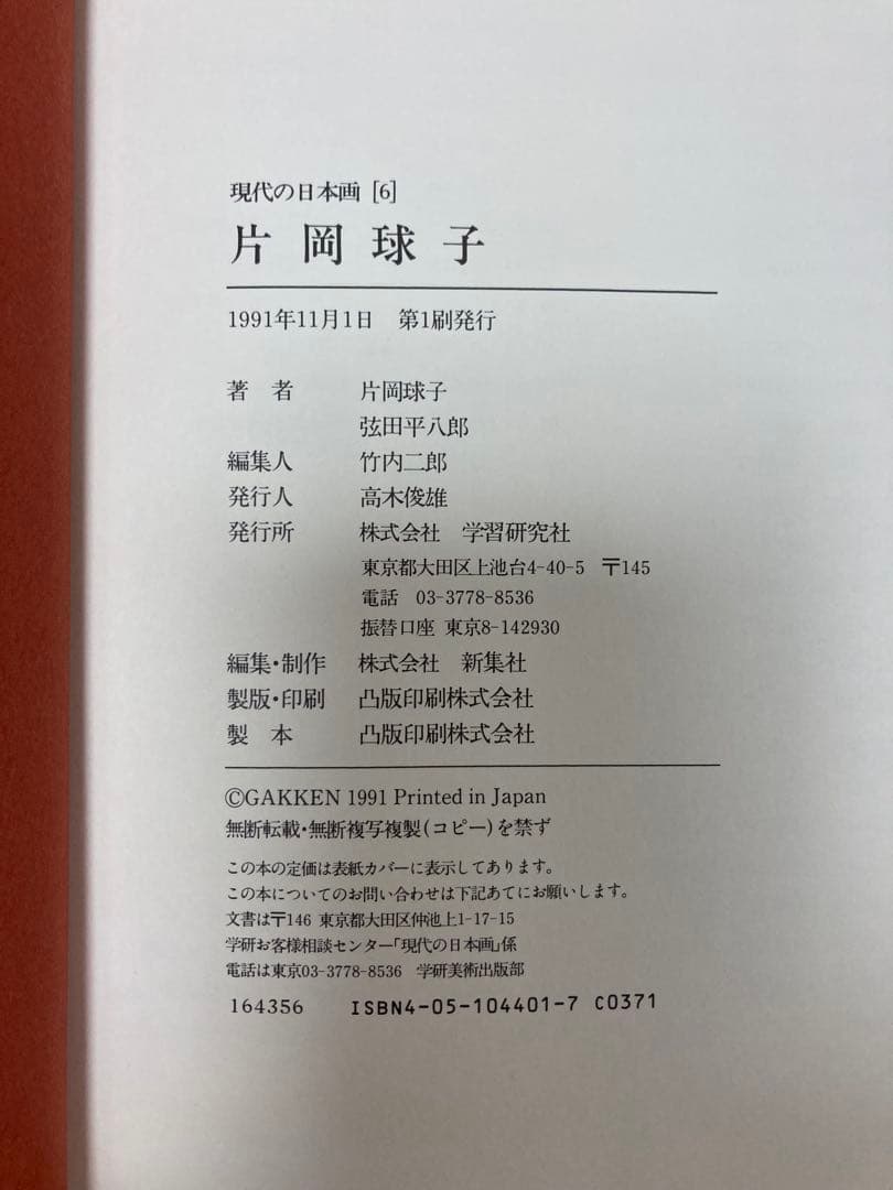 自筆サイン入り　片岡球子