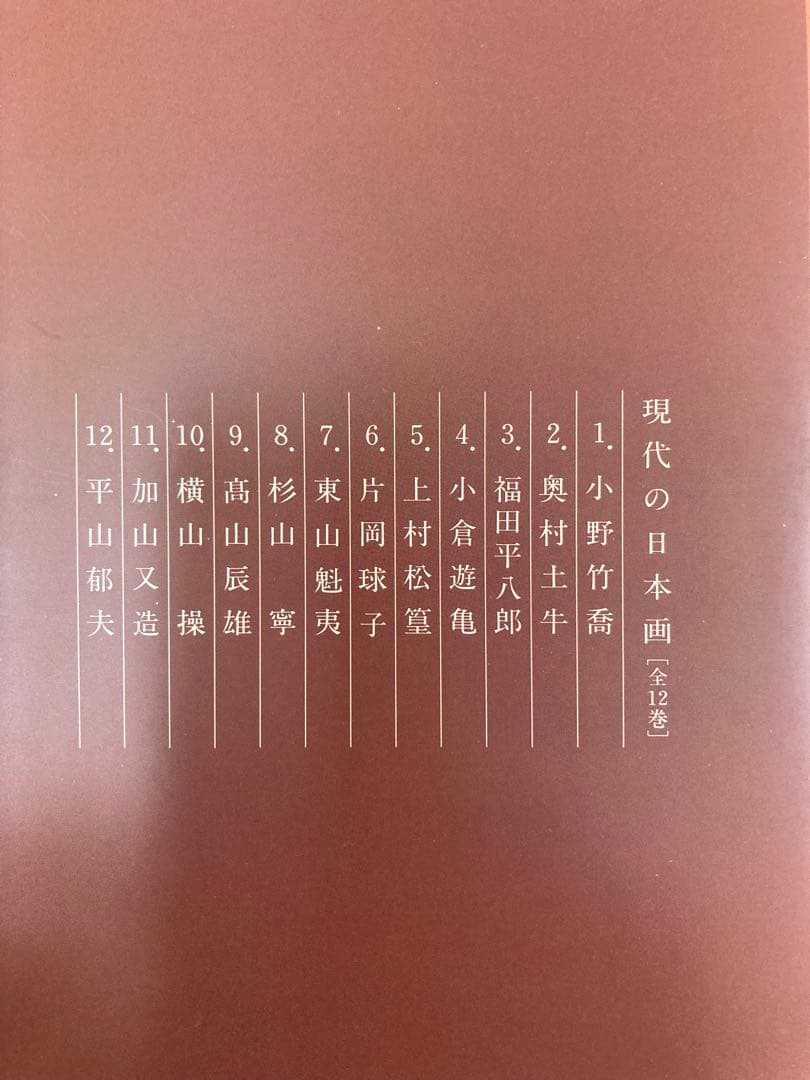 自筆サイン入り　片岡球子