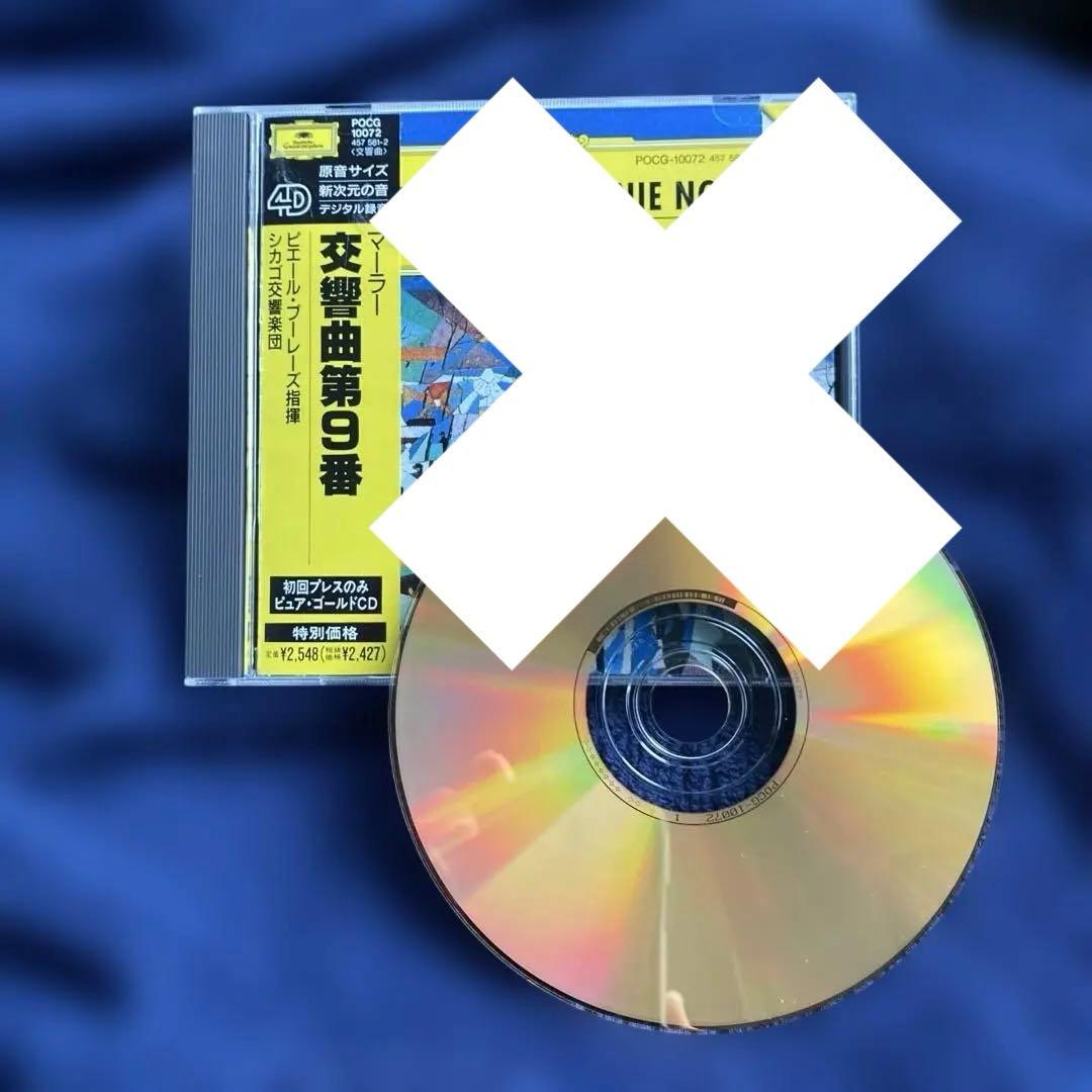 購入不可　ゴールドディスク:交響曲第9番 シカゴ交響楽団 ピエール・ブーレーズ
