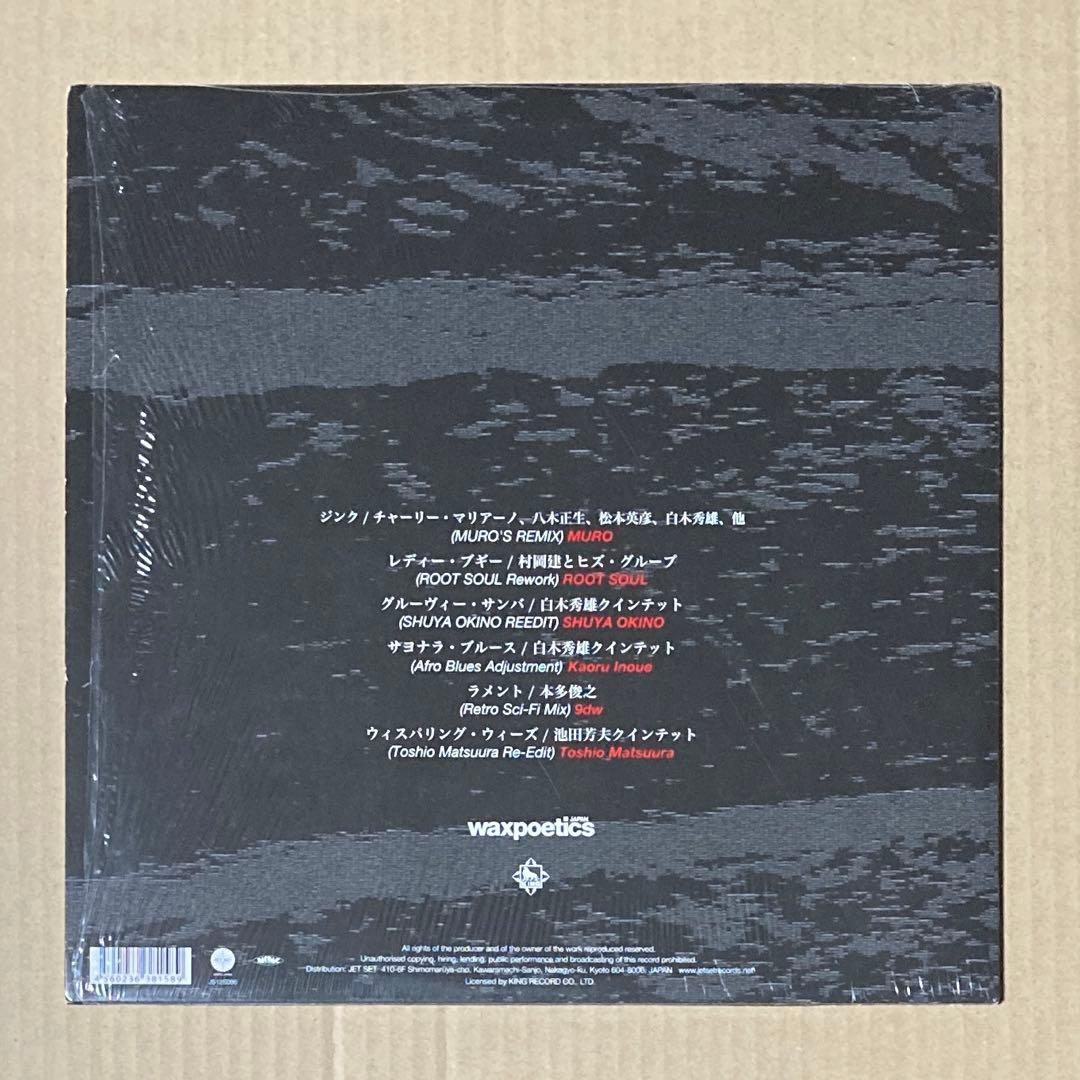 二枚セット Wax Poetics Japan JP Jazz Re-Works