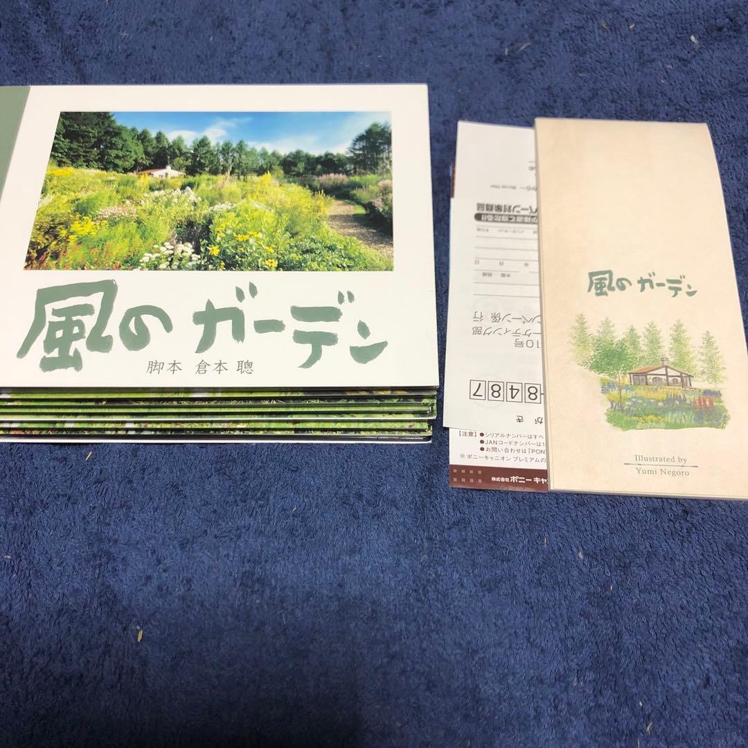 風のガーデン DVD-BOX〈7枚組〉