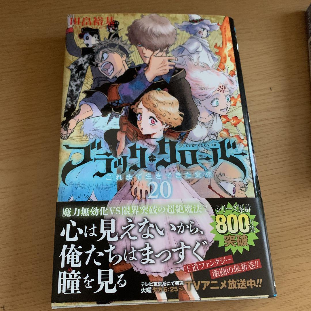 ブラッククローバー 20