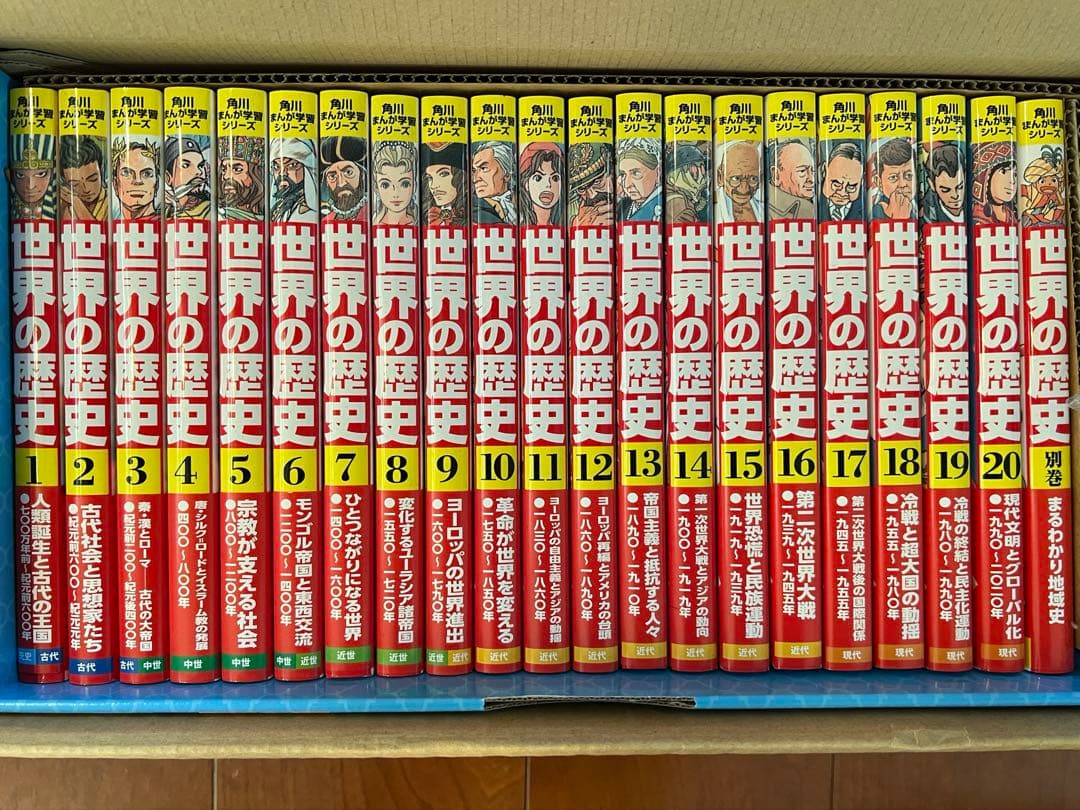 角川まんが　学習シリーズ　世界の歴史 全20巻+別巻1/羽田正　3大特典つき