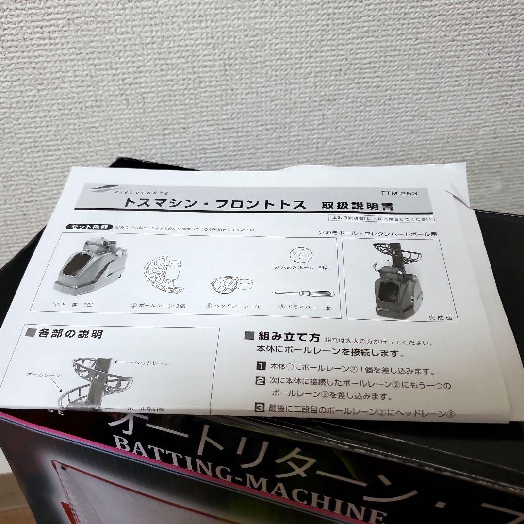 FIELD FORCE野球ネット　トスマシーン（アダプター付き）動作確認OK