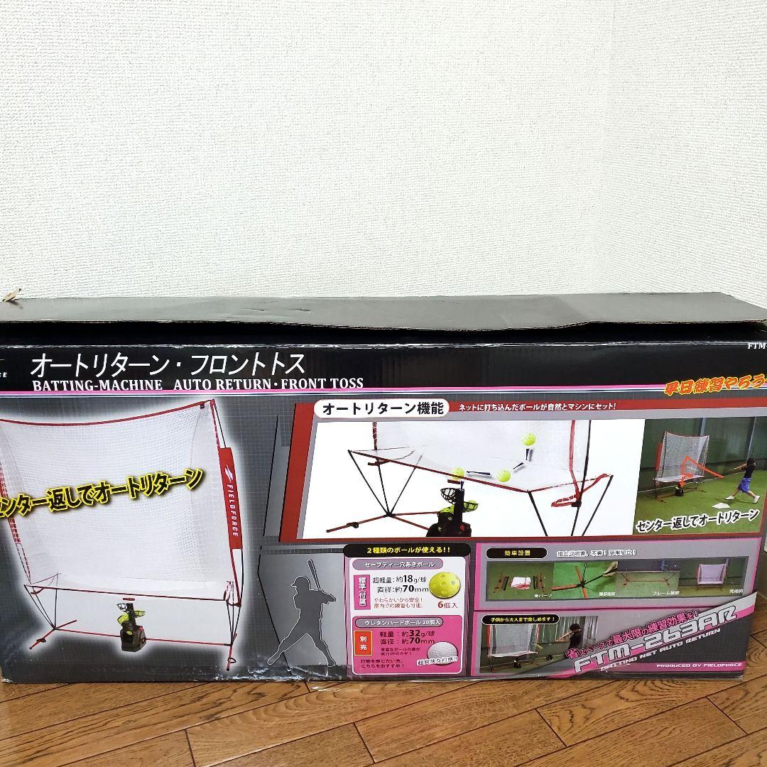 FIELD FORCE野球ネット　トスマシーン（アダプター付き）動作確認OK