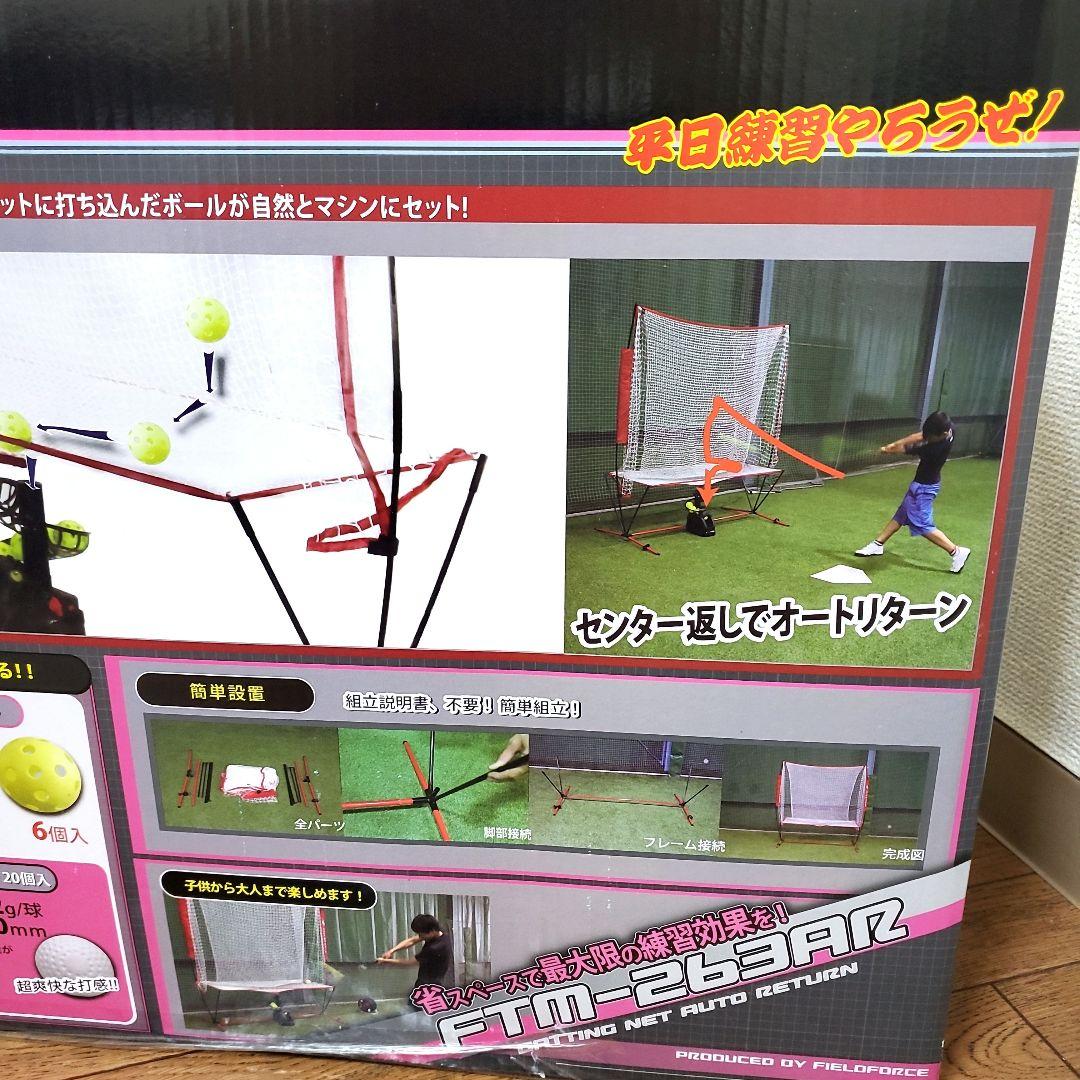 FIELD FORCE野球ネット　トスマシーン（アダプター付き）動作確認OK