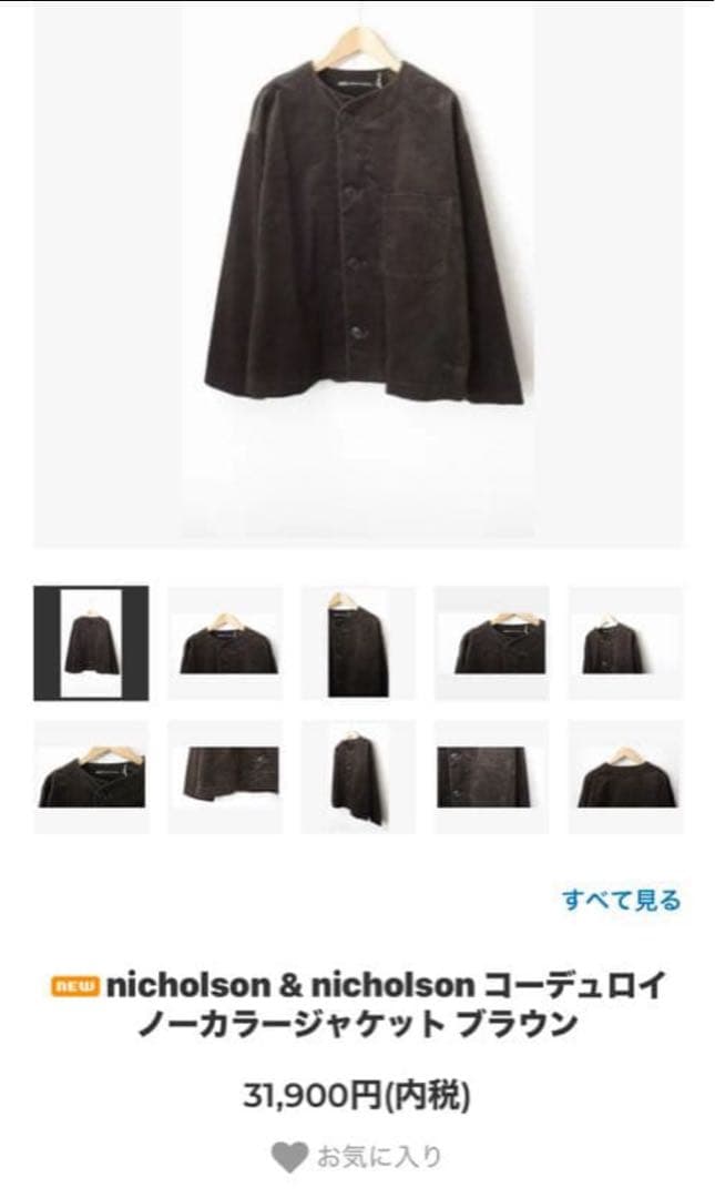 ニコルソン＆ニコルソン＊コーデュロイノーカラージャケット36日本製