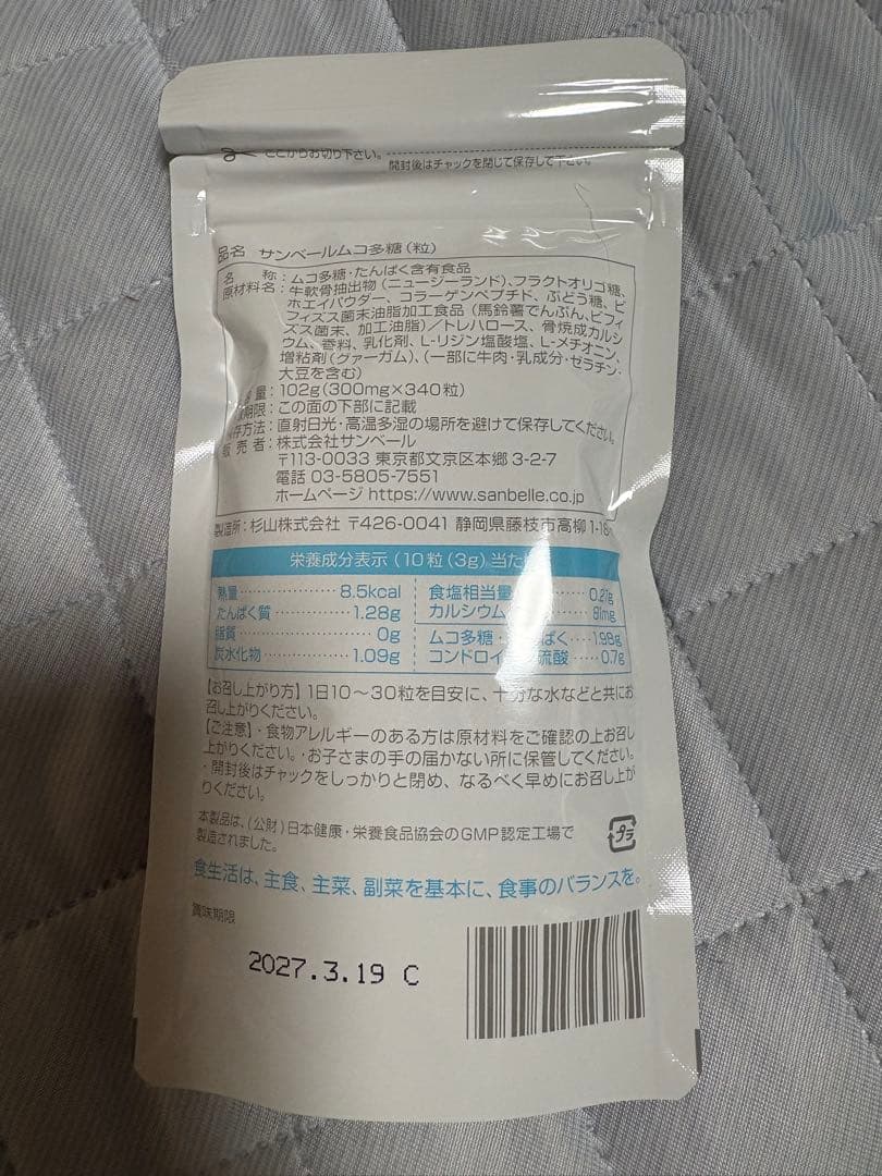 サンベール ムコ多糖 ムコテイン