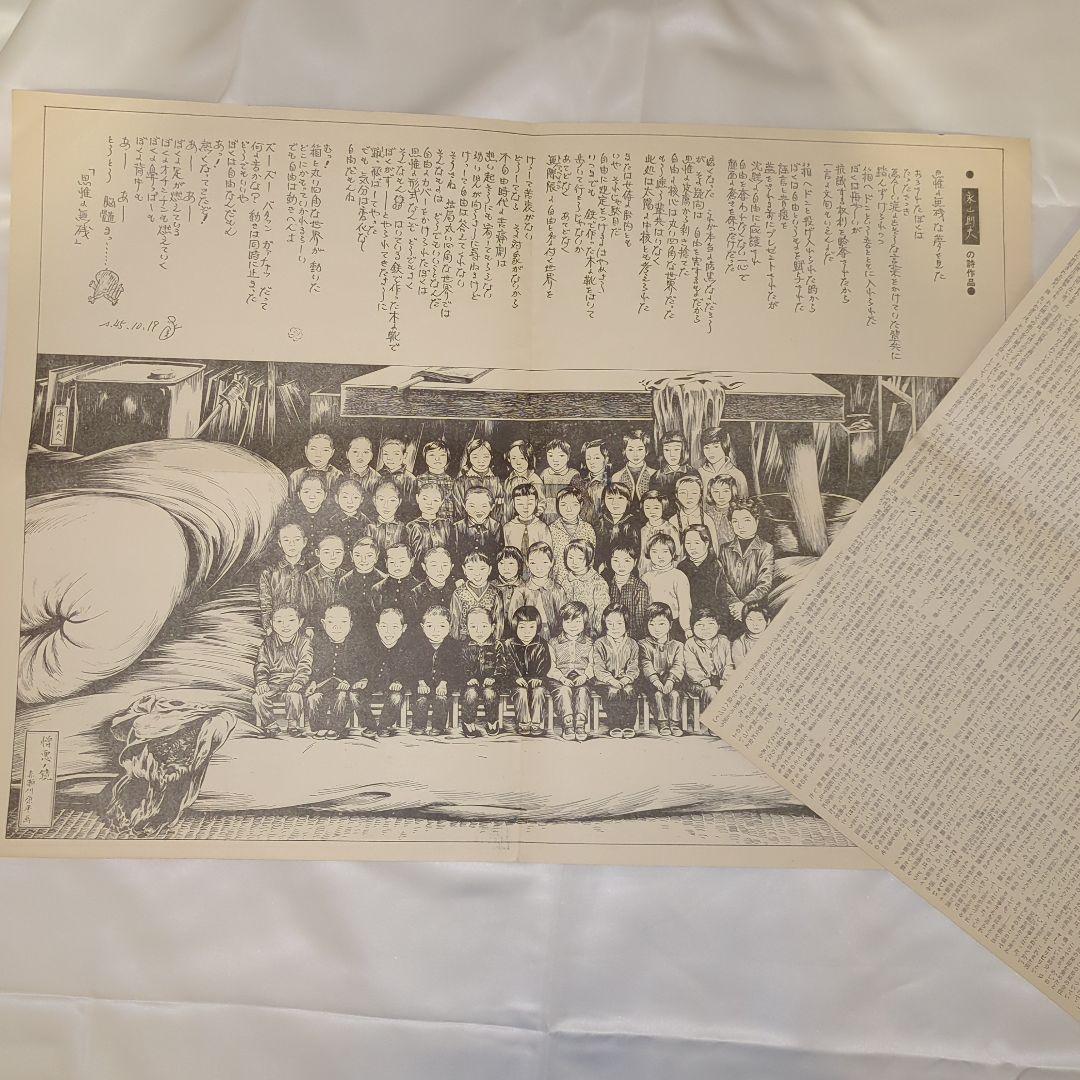 希少 犯罪者解放紙 兇徒3 特集 永山則夫 書簡集 赤瀬川原平 ポスター付