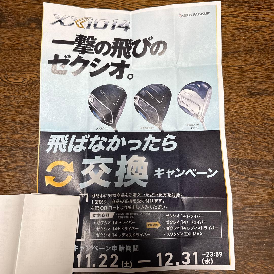 新品 ダンロップ ゼクシオ14 1W（S）10.5° MP1400