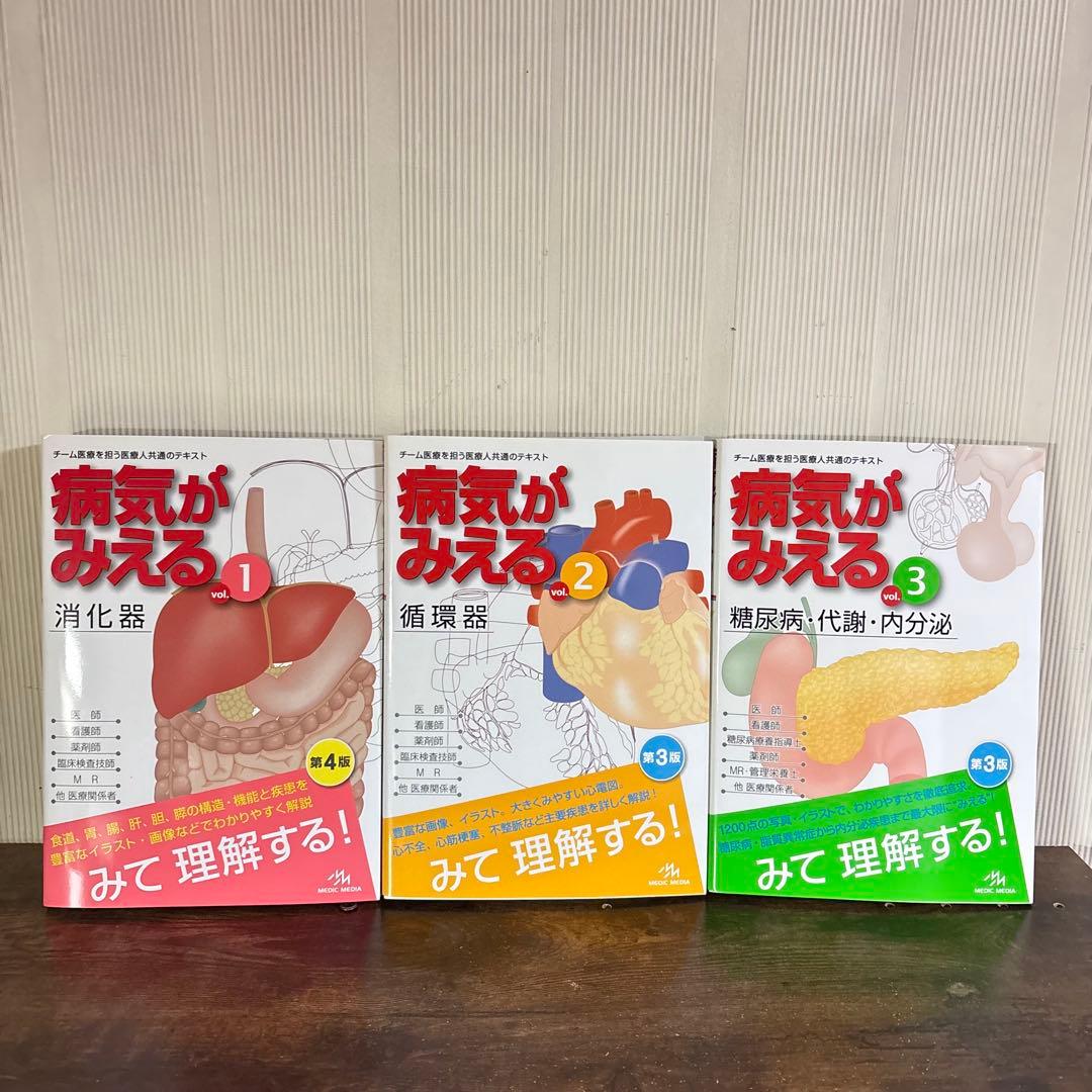 病気がみえる　10冊セット