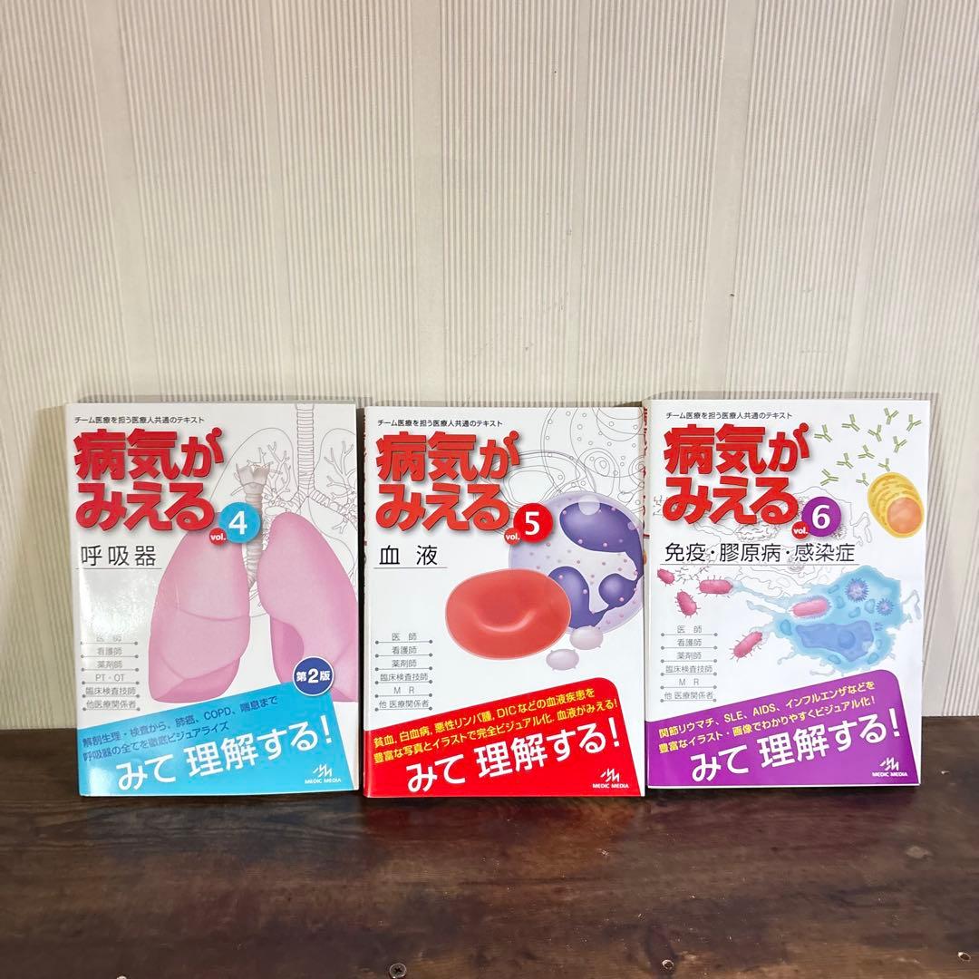 病気がみえる　10冊セット