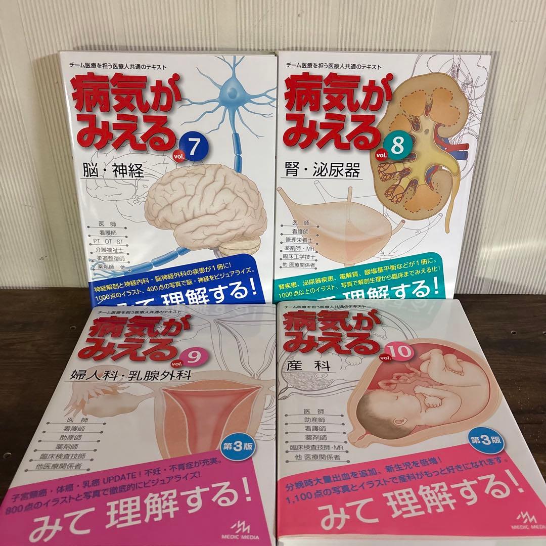 病気がみえる　10冊セット