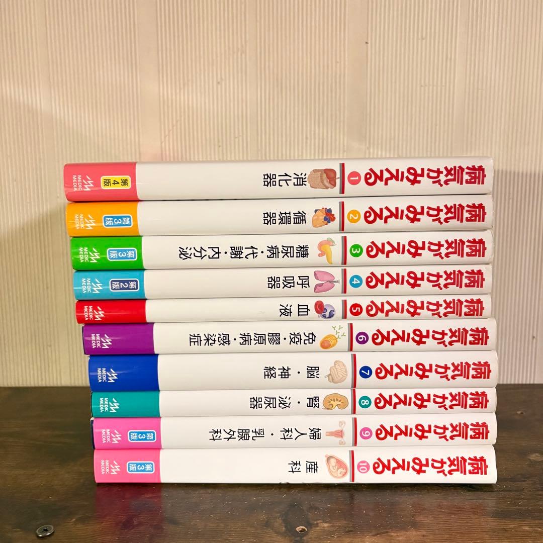 病気がみえる　10冊セット