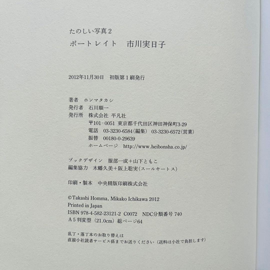 写真集 初版 ホンマタカシ ポートレイト 市川実日子 Coyote No.46
