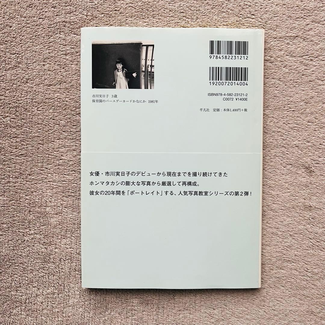 写真集 初版 ホンマタカシ ポートレイト 市川実日子 Coyote No.46
