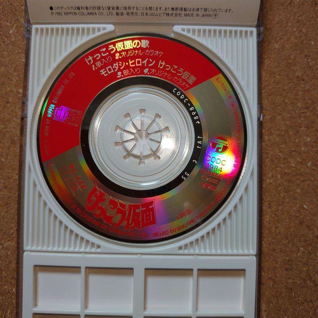 篠原恵美/けっこう仮面の歌　「けっこう仮面」主題歌　8㎝CD　C-2429