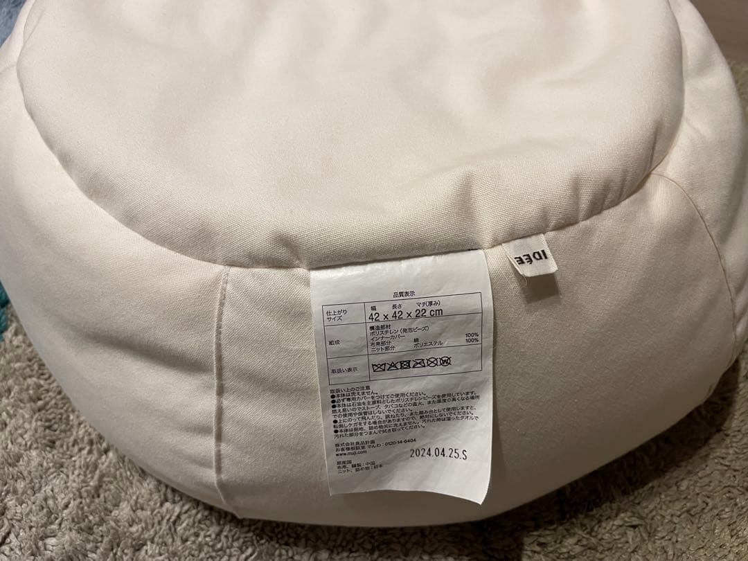 【美品】無印良品　イデー　ミニ　プーフ