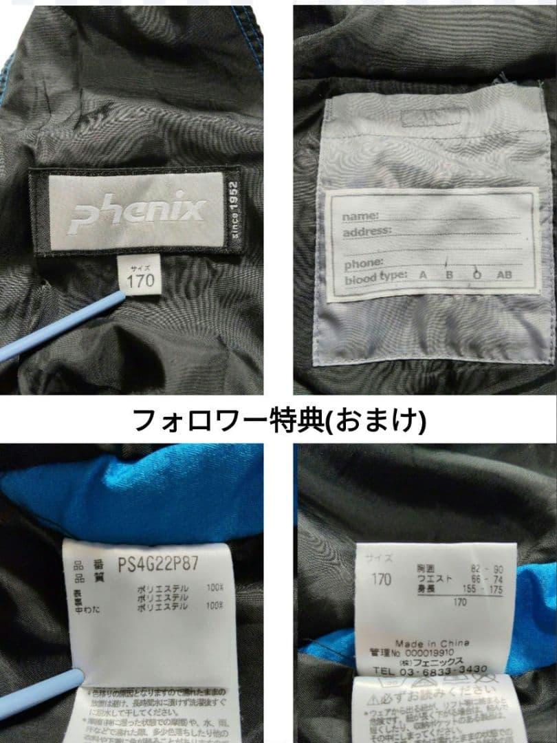 フェニックス スキーウェア 防寒中綿入りジャケット フォローでおまけパンツセット