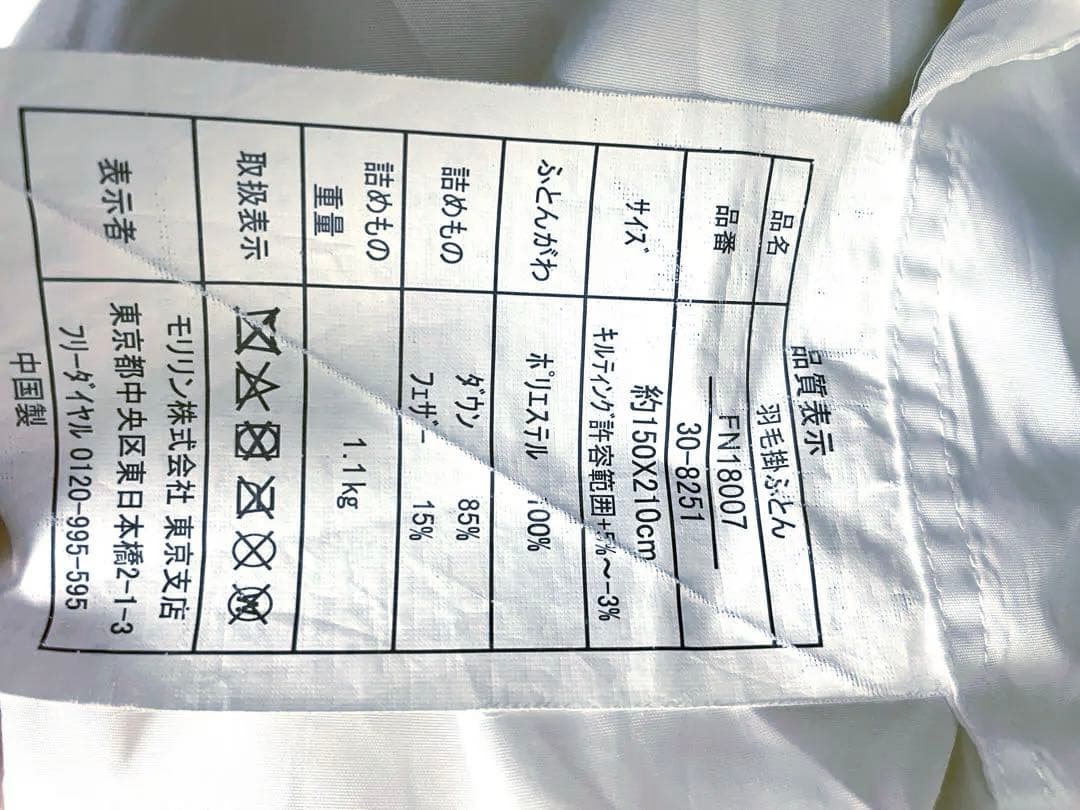 綿羽毛肌掛け布団 シングルサイズ