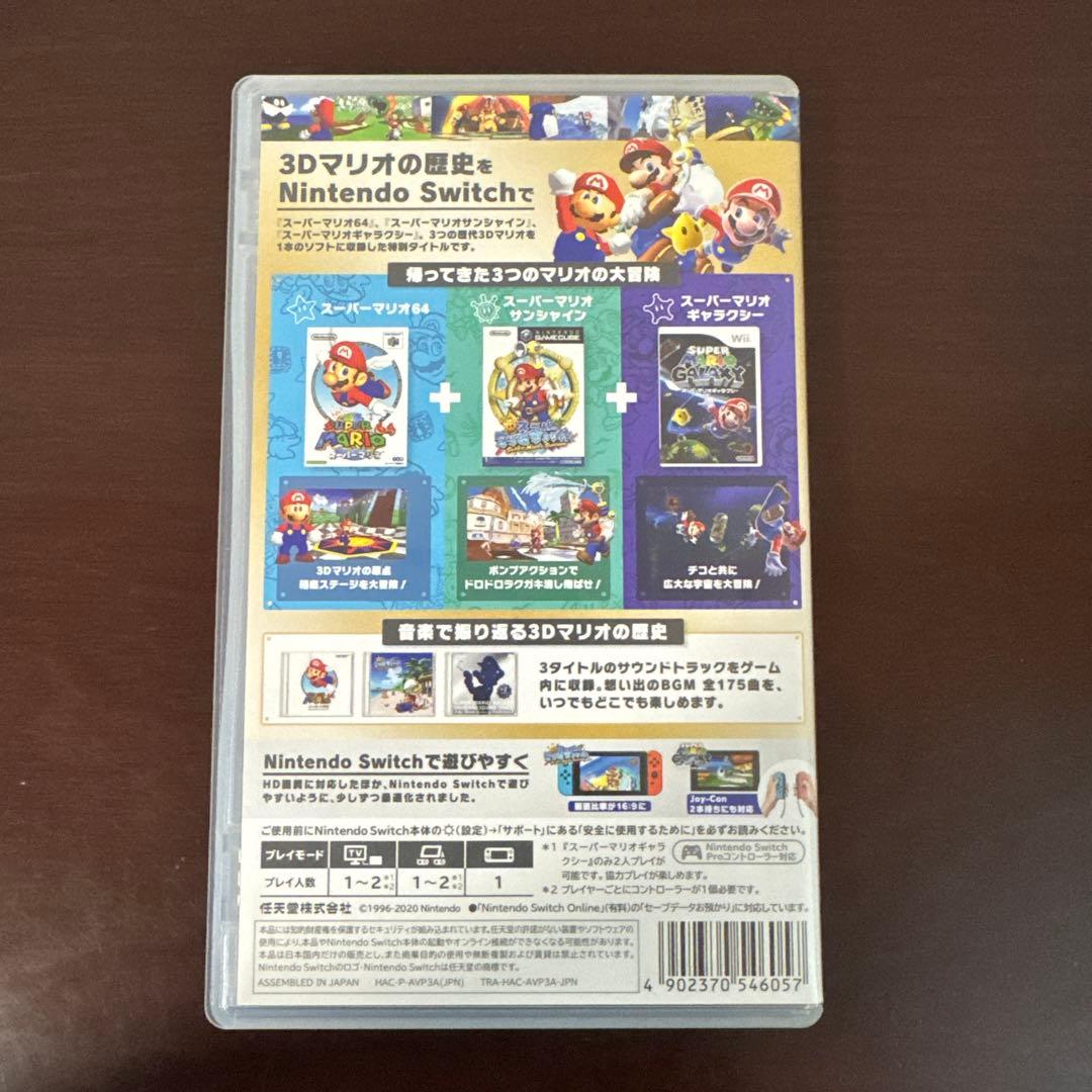 【美品・人気作】スーパーマリオ３Ｄコレクション　ニンテンドースイッチ　任天堂