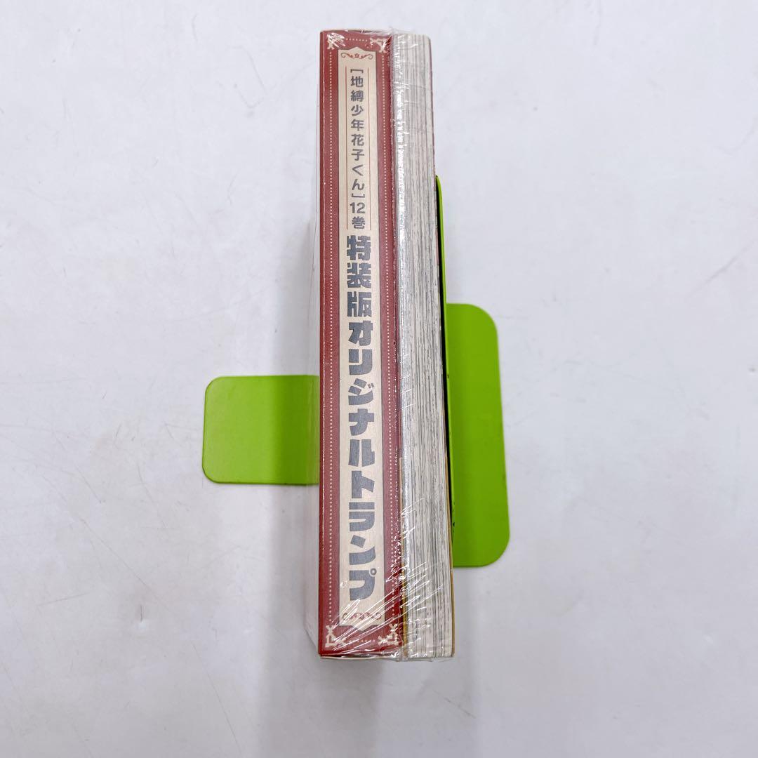 K83 未開封 地縛少年花子くん 12巻 特装版 オリジナルトランプ