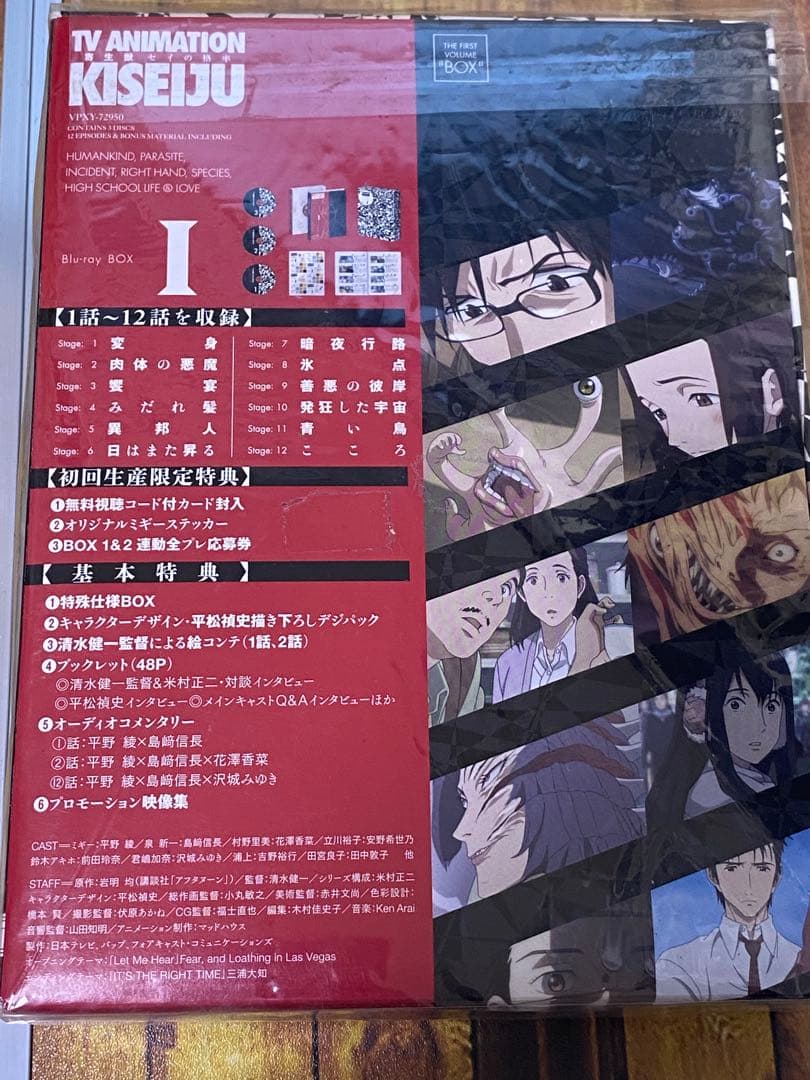 寄生獣 セイの格率 Blu-ray BOX 1&2