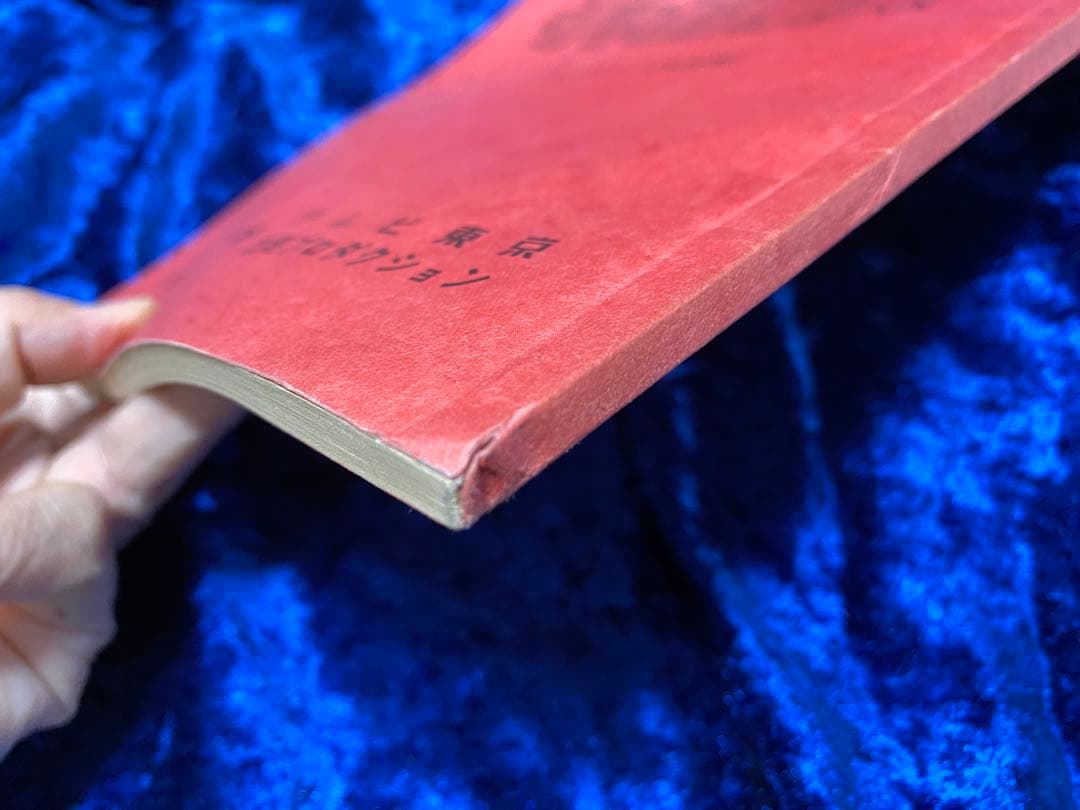 キャプテン翼 劇場版 台本 サイン付き